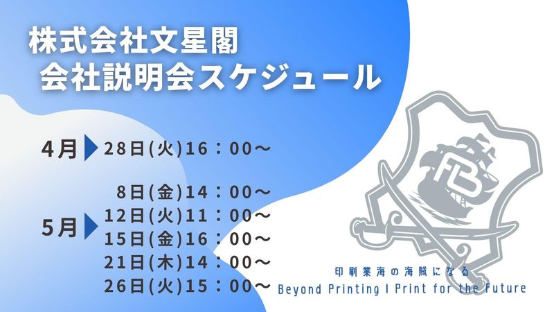 株式会社文星閣