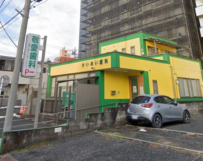 敬愛歯科の求人・転職情報