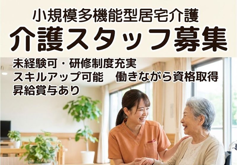 社会福祉法人 みらいの求人・転職情報