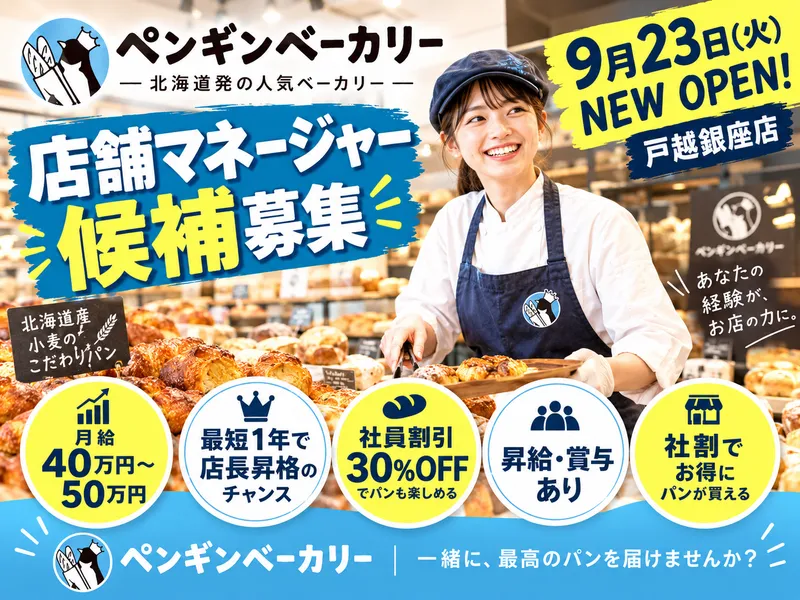 株式会社ペンギンの求人・転職情報
