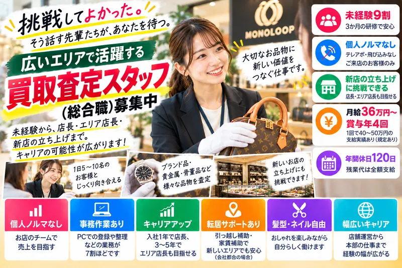 モノ・ループ株式会社 フィールニュース岡崎店の求人・転職情報