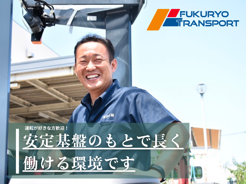 福糧運輸株式会社の求人・転職情報
