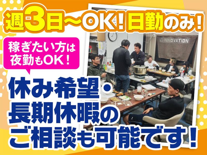 株式会社イノベーション/東京都台東区上野のアルバイト・バイト求人情報-03