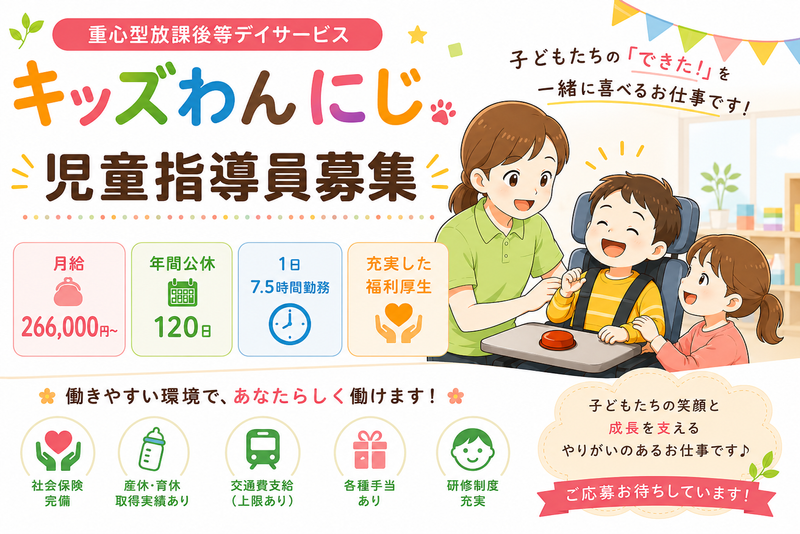 キッズわん株式会社の求人・転職情報