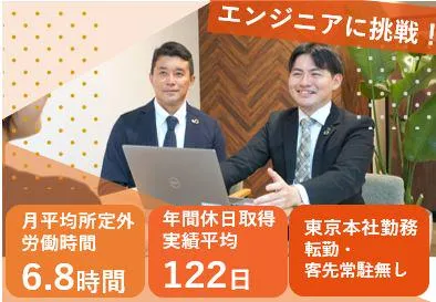 オフィスを見れる対面開催 　商社の社内SEを知る会社説明会
