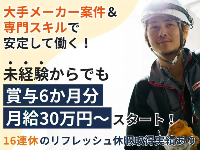 有限会社蛇持設備の求人・転職情報