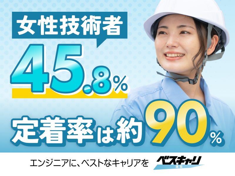 株式会社コプロコンストラクション(ベスキャリ建設)の求人・転職情報