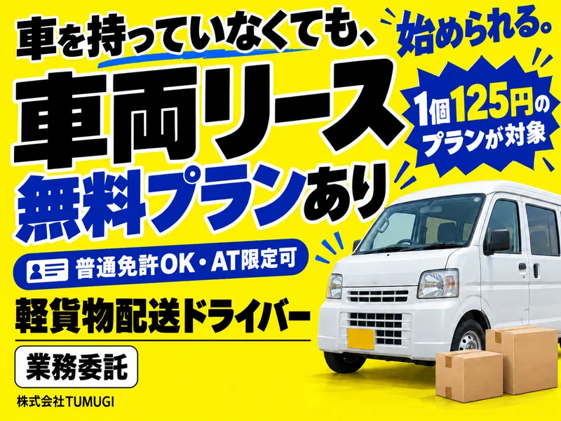株式会社TUMUGIの求人・転職情報