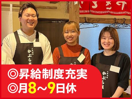 かぶら屋　板橋2号店のアルバイト・バイト求人情報-02