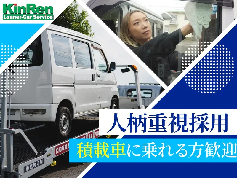 株式会社KinRen神奈川のアルバイト・バイト求人情報