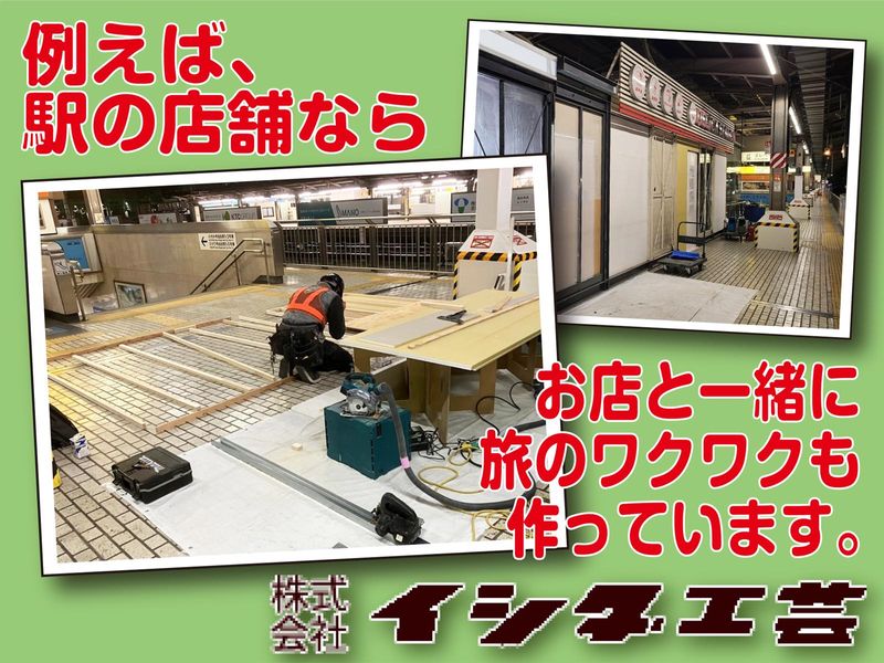 株式会社イシダ工芸の求人・転職情報