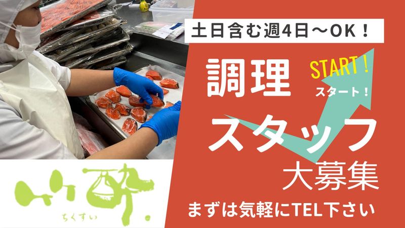 株式会社竹酔のアルバイト・バイト求人情報-02
