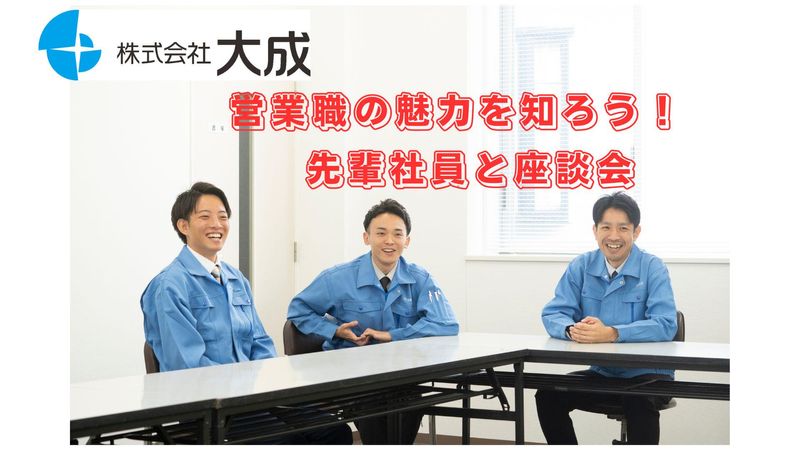 株式会社大成