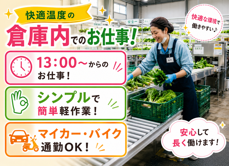 ㈱アンティ(派遣先:茨木市目垣)のアルバイト・バイト求人情報-04