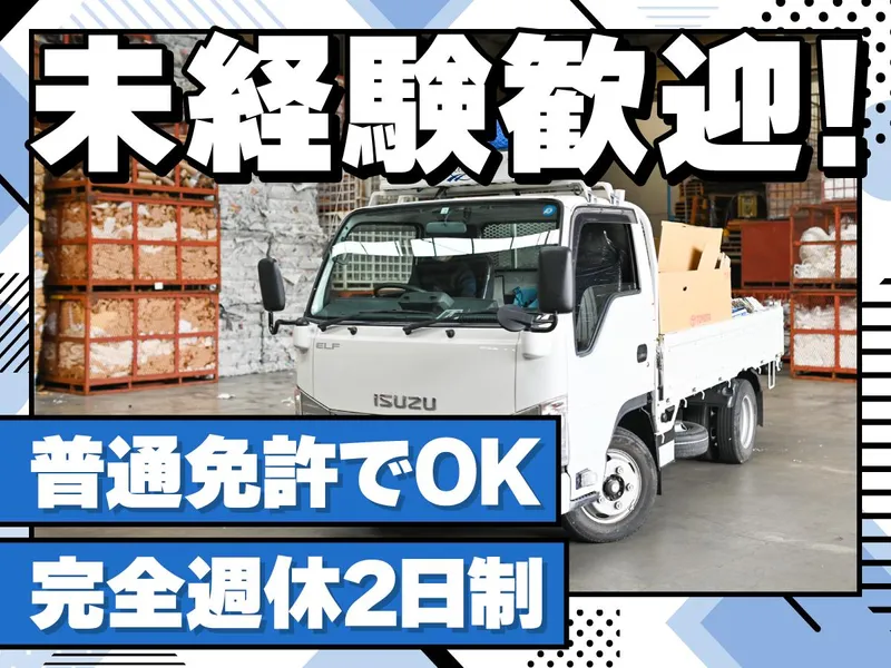 上野紙料株式会社　明石支店のアルバイト・バイト求人情報