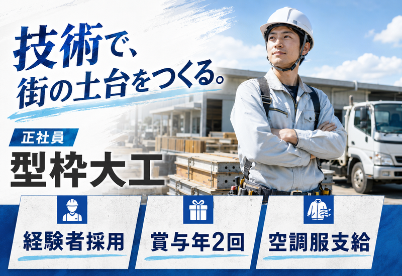 有限会社藤田組-0008の求人・転職情報