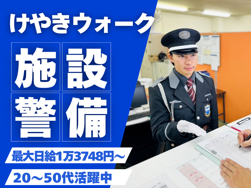 株式会社シムックス　商業警備課-0004の求人・転職情報