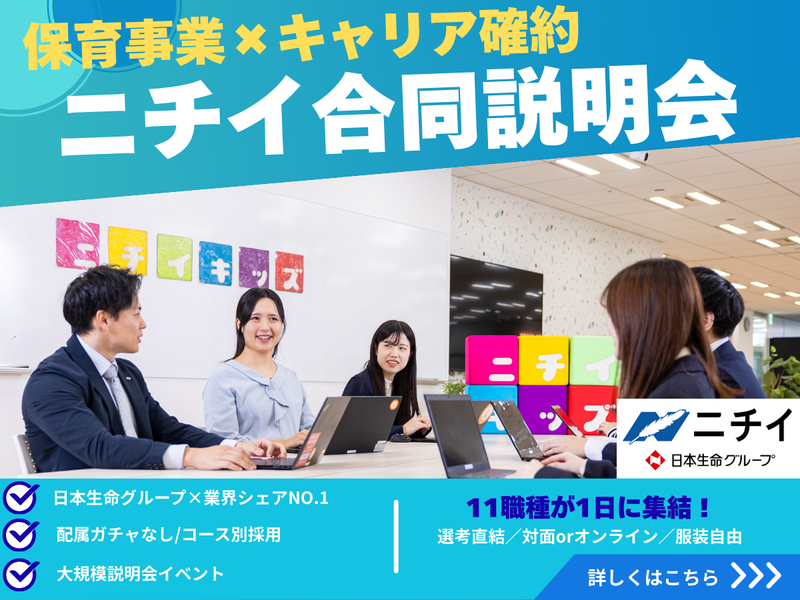 株式会社ニチイホールディングス