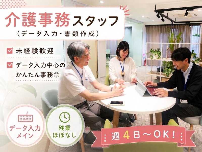 ミアヘルサ オアシス東新小岩のアルバイト・バイト求人情報-06