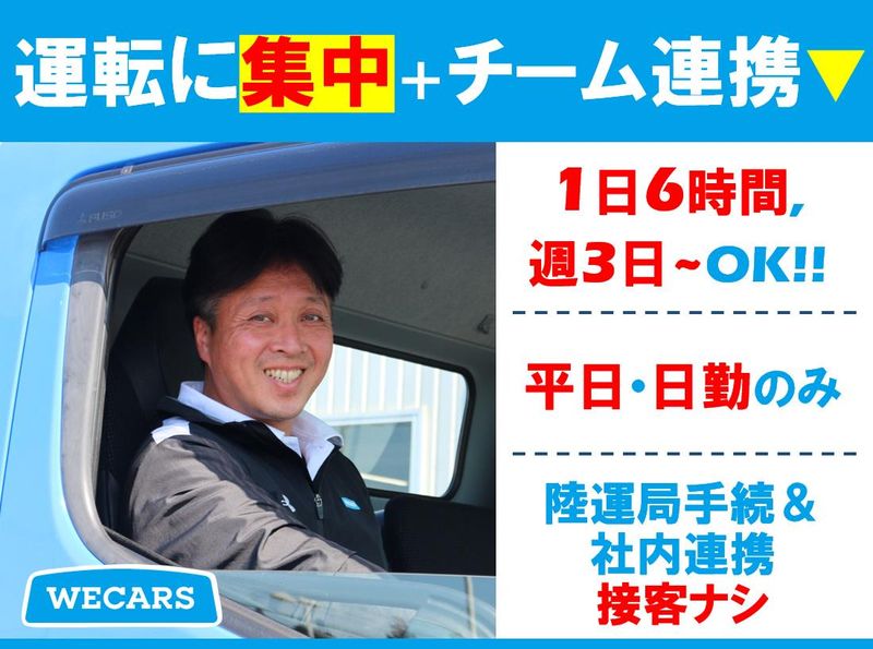 株式会社WECARS(ウィーカーズ)　名取店/7svbのアルバイト・バイト求人情報-02