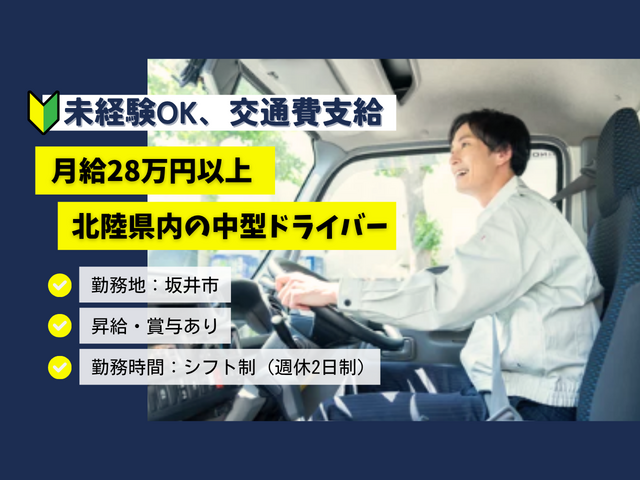 株式会社Tough　福井営業所の求人・転職情報