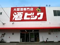 酒ゃビック　大津堅田店のアルバイト・バイト求人情報-05