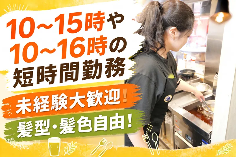 株式会社CASA　　東寺道BEERCENTERのアルバイト・バイト求人情報
