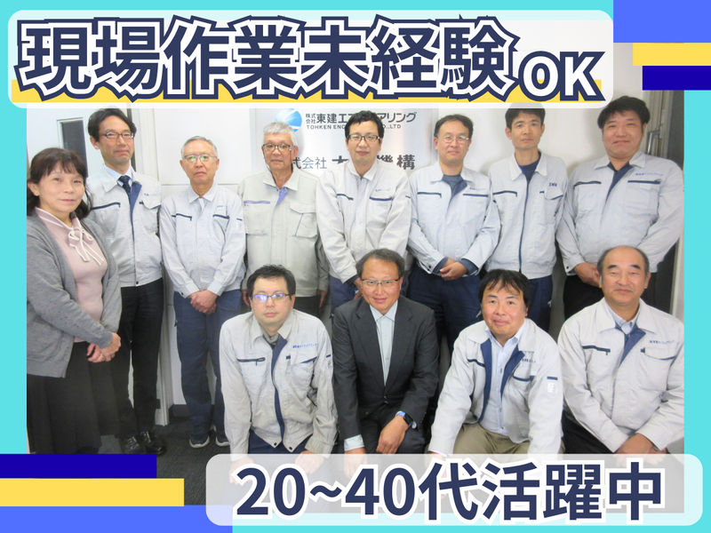 株式会社東建エンジニアリングの求人・転職情報