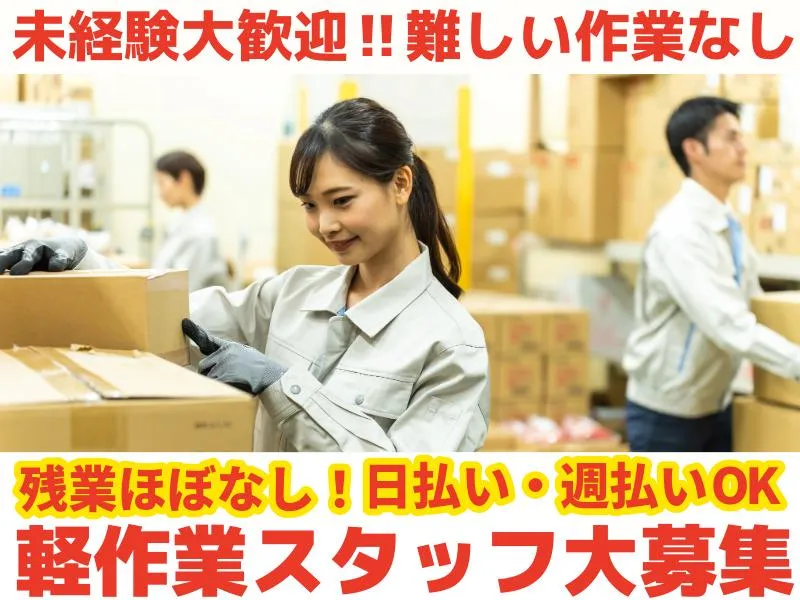 (株)フロンティア派遣先　江東区新砂のアルバイト・バイト求人情報