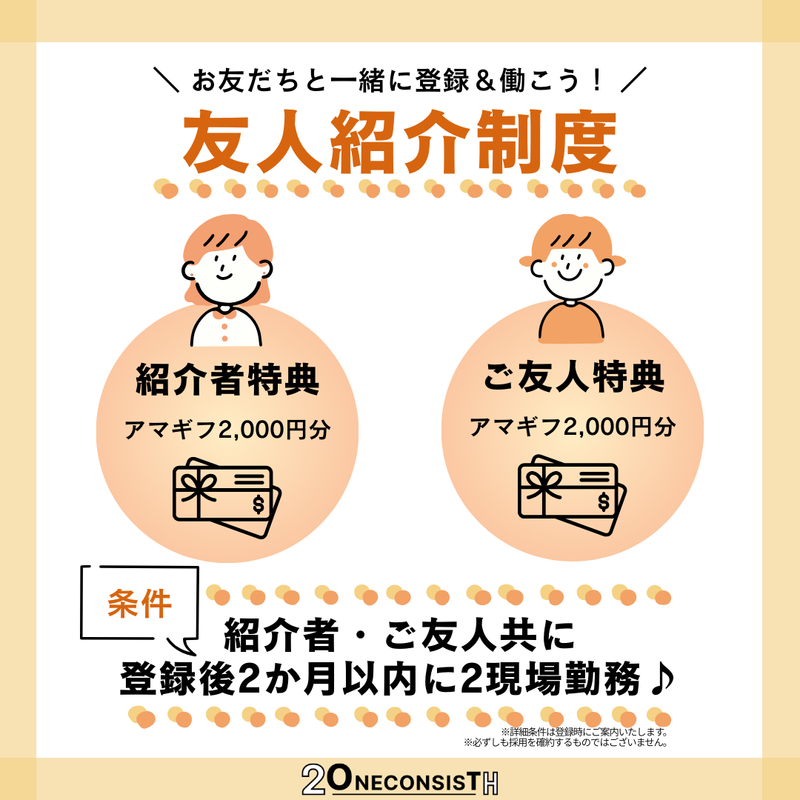 株式会社ワンコンシスト/Nonecon0013のアルバイト・バイト求人情報-02
