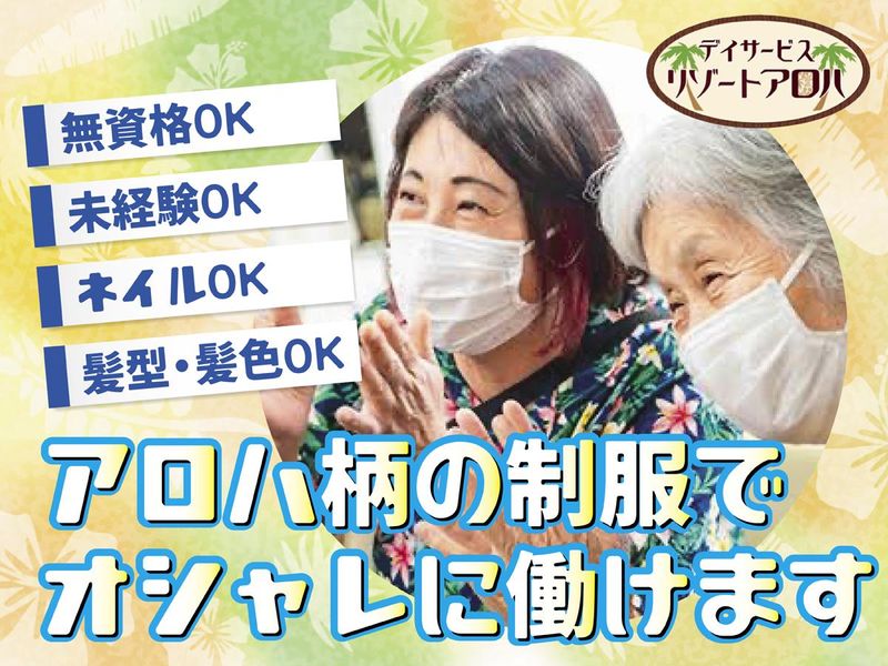 リゾートアロハ土田のアルバイト・バイト求人情報-02