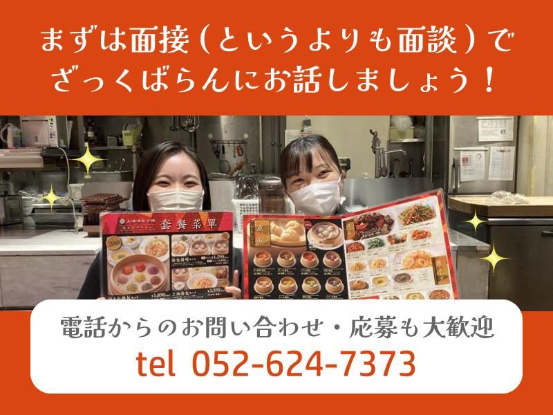 上海湯包小館　イオンモール大高店のアルバイト・バイト求人情報-05