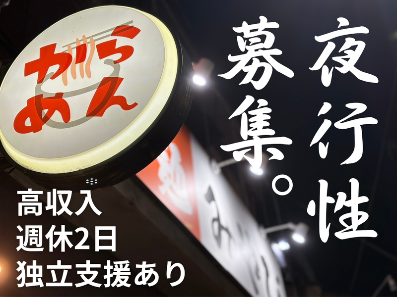 宮崎辛麺　みやびのアルバイト・バイト求人情報-02