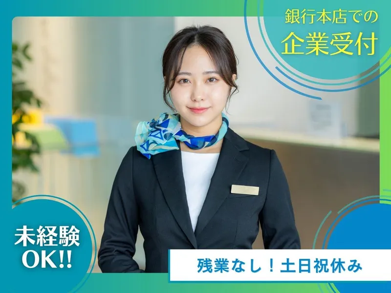 株式会社アール・エス・シー/「表参道駅」徒歩3分の大手銀行のアルバイト・バイト求人情報-02
