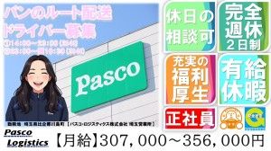 パスコ・ロジスティクス株式会社の求人・転職情報