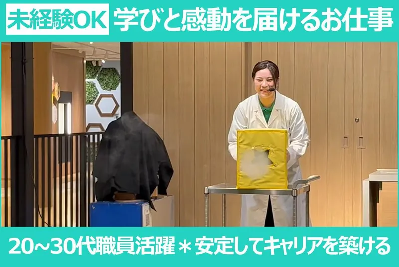 公益財団法人　日立市民科学文化財団の求人・転職情報