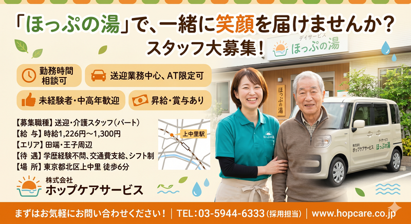 株式会社ホップケアサービスのアルバイト・バイト求人情報-06