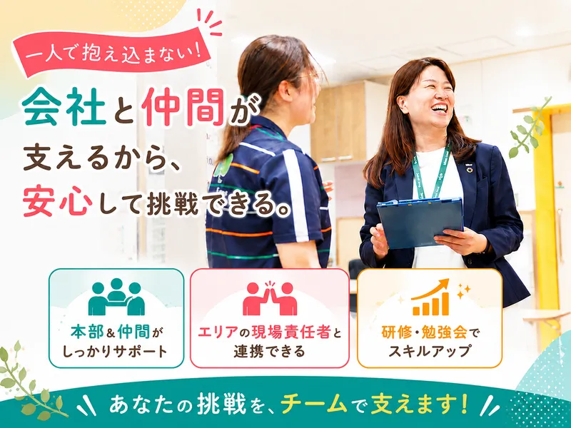 株式会社明日葉の求人・転職情報