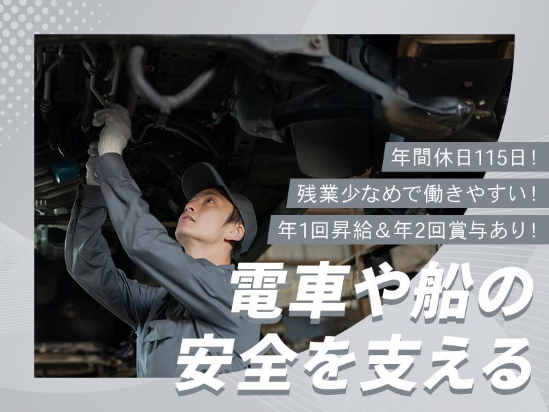 尾道工業株式会社の求人・転職情報