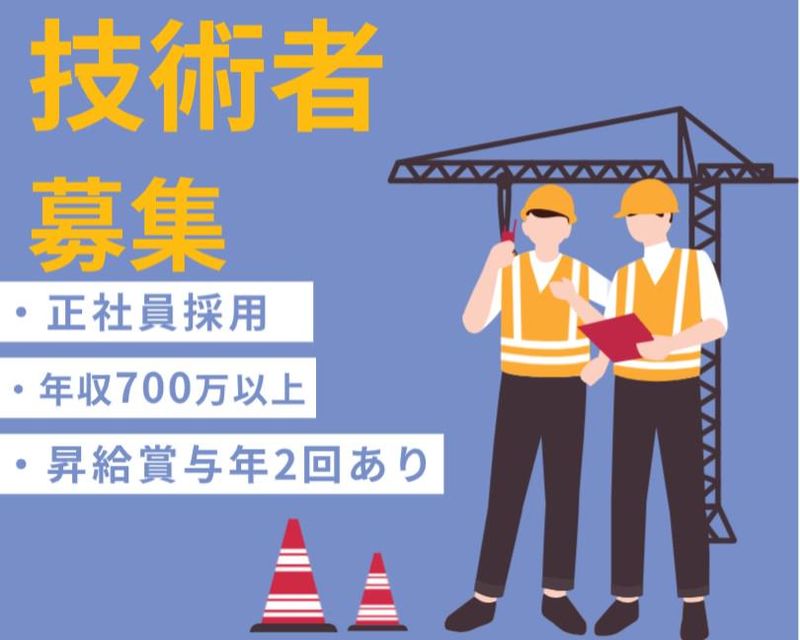 清水口建設株式会社の求人・転職情報