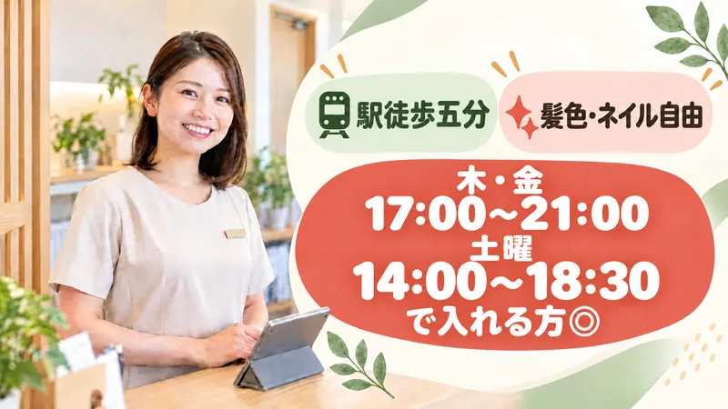 たいよう整骨院鳩ヶ谷院のアルバイト・バイト求人情報