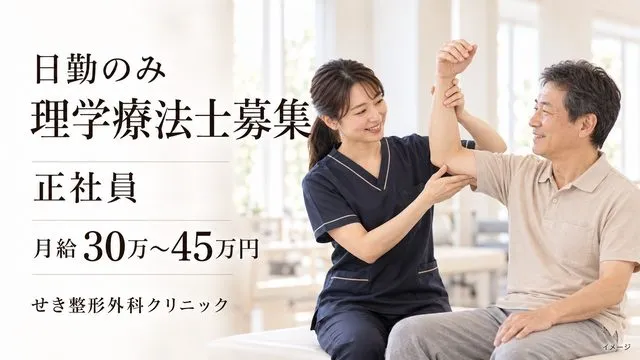 せき整形外科クリニックのアルバイト・バイト求人情報