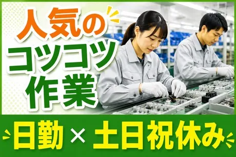 日本テクニカル株式会社 三田のアルバイト・バイト求人情報-19