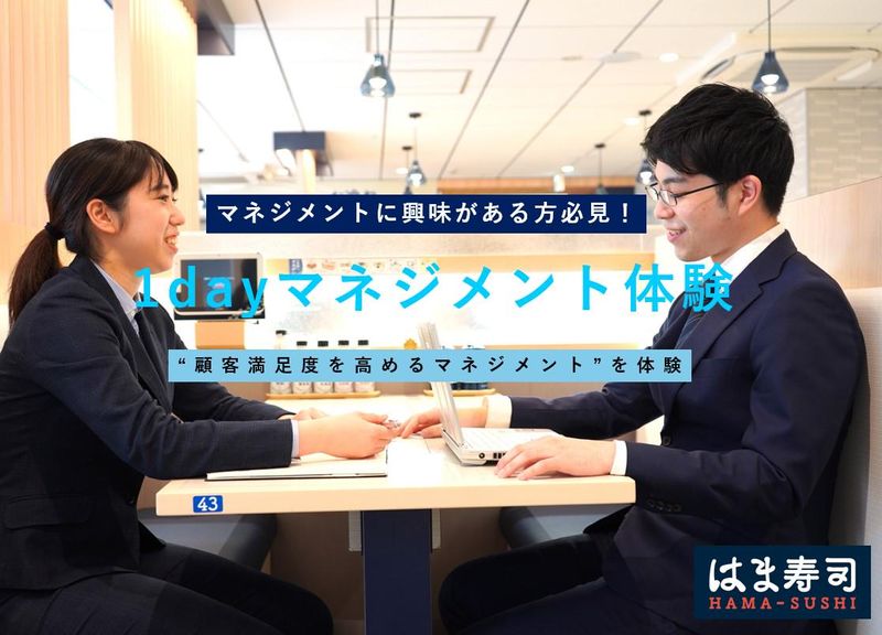 株式会社はま寿司