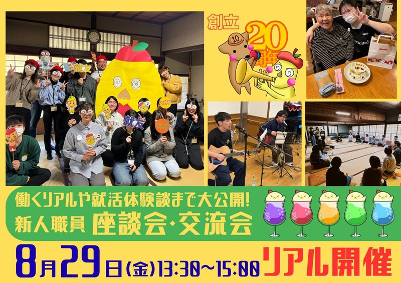 社会福祉法人　十条龍谷会