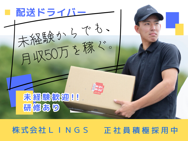 株式会社LINGsの求人・転職情報