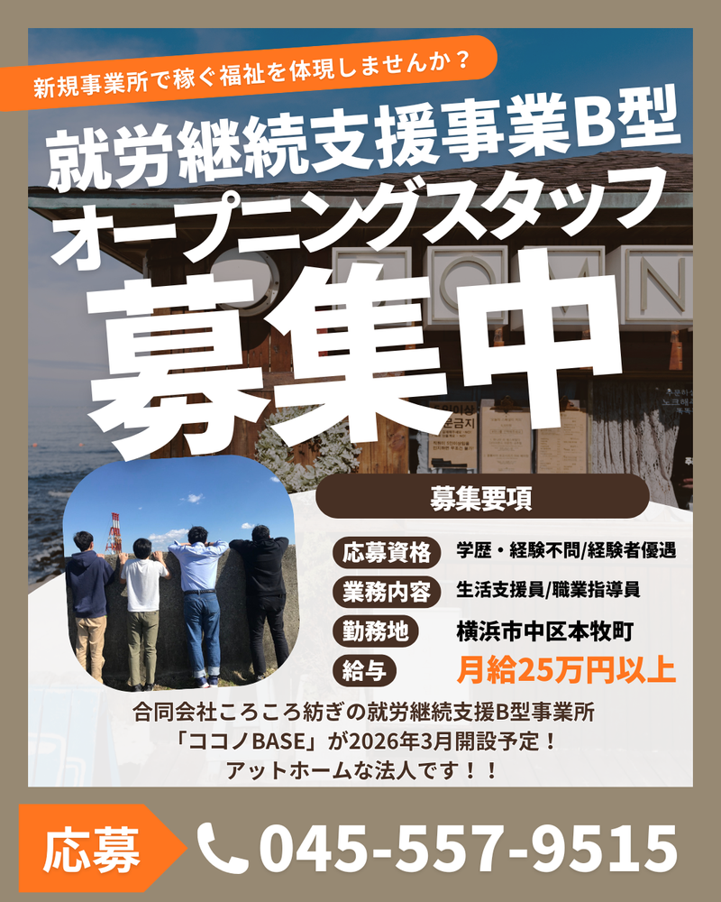 合同会社ころころ紡ぎの求人・転職情報