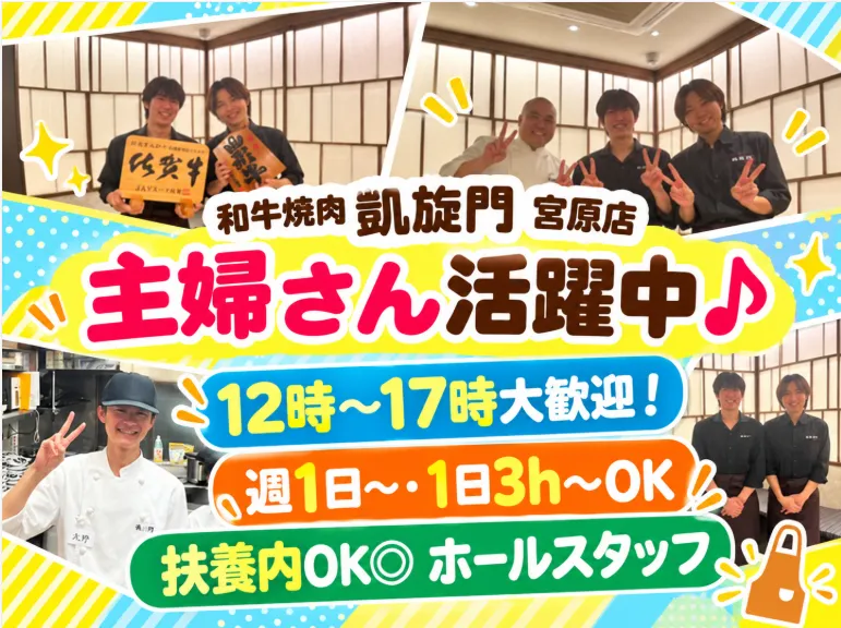 和牛焼肉凱旋門　宮原店のアルバイト・バイト求人情報-02