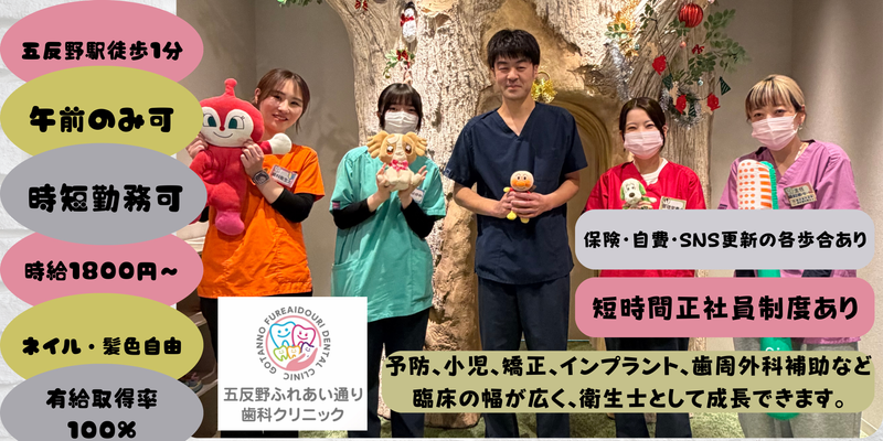 五反野ふれあい通り歯科クリニックのアルバイト・バイト求人情報-02