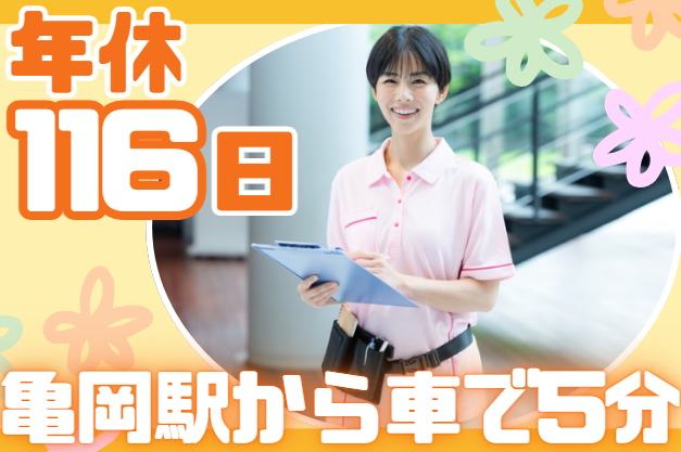 医療法人亀岡病院の求人・転職情報